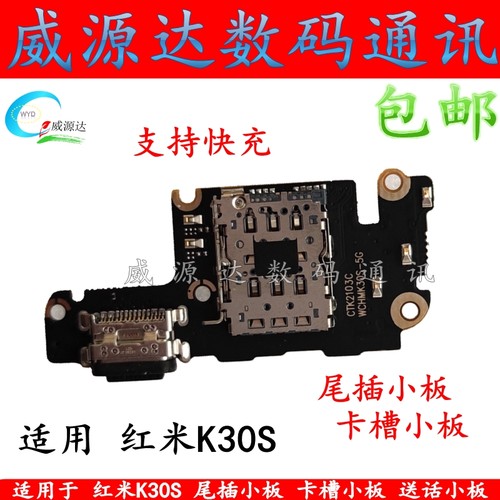 适用于 红米K30S尾插小板充电口卡槽卡座送话器 k30s主板连接排线