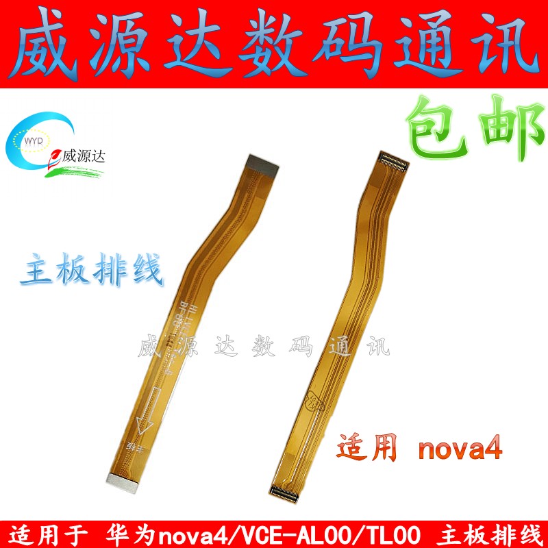 华为主板连接充电尾插排线