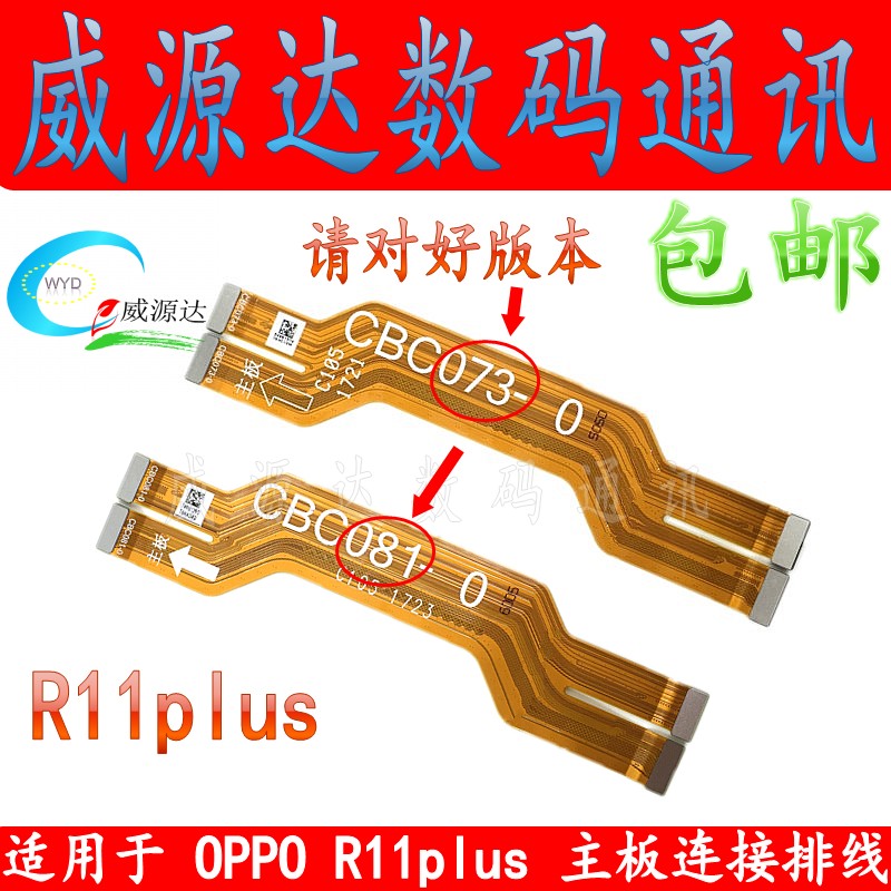 适用OPPO R11plus主板连接排线R11plus尾插送话小板连接屏幕排线-封面