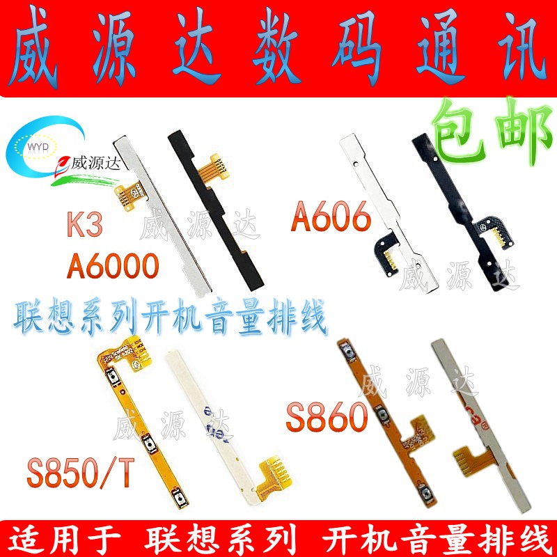 ÊÊÓÃÓÚ ÁªÏëA6000 A606 S850 S860 P70 A536 A7600 ¿ª»úÒôÁ¿ÅÅÏß