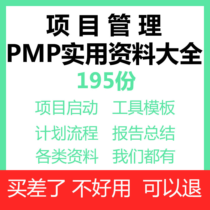 PMP项目管理模板文件文档表格IT信息开发全套实施验收资料工具箱图片