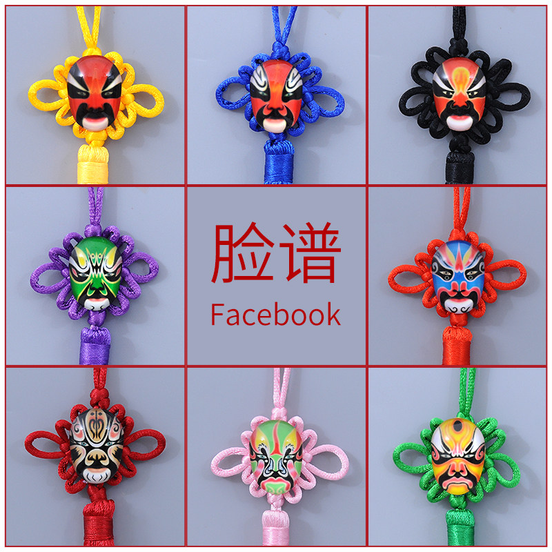 中国结脸谱小礼品挂件