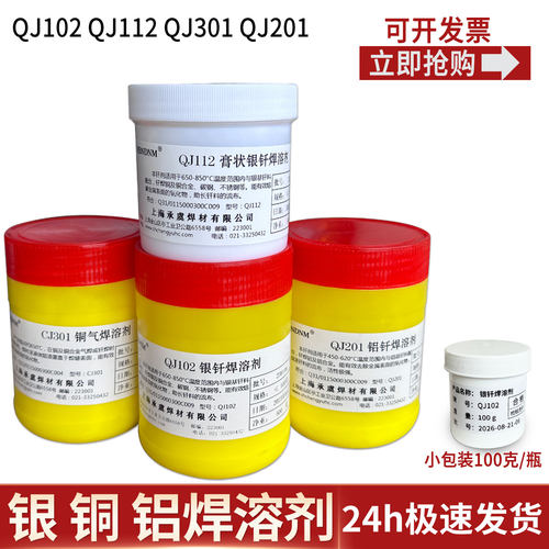 银铜铝焊溶剂焊粉膏量大价优