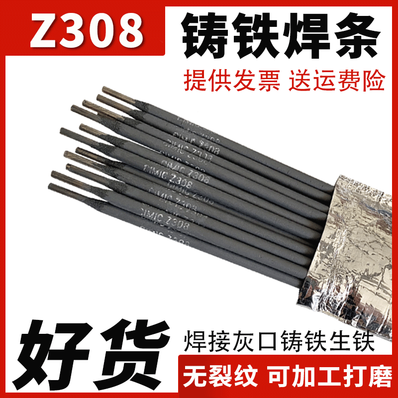 铸铁焊条Z308纯镍焊芯机床加工Z408Z508生铁灰口石墨铸铁焊条3.2-封面