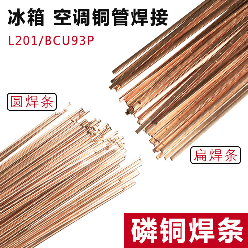 L201铜管扁磷铜焊条特价促销