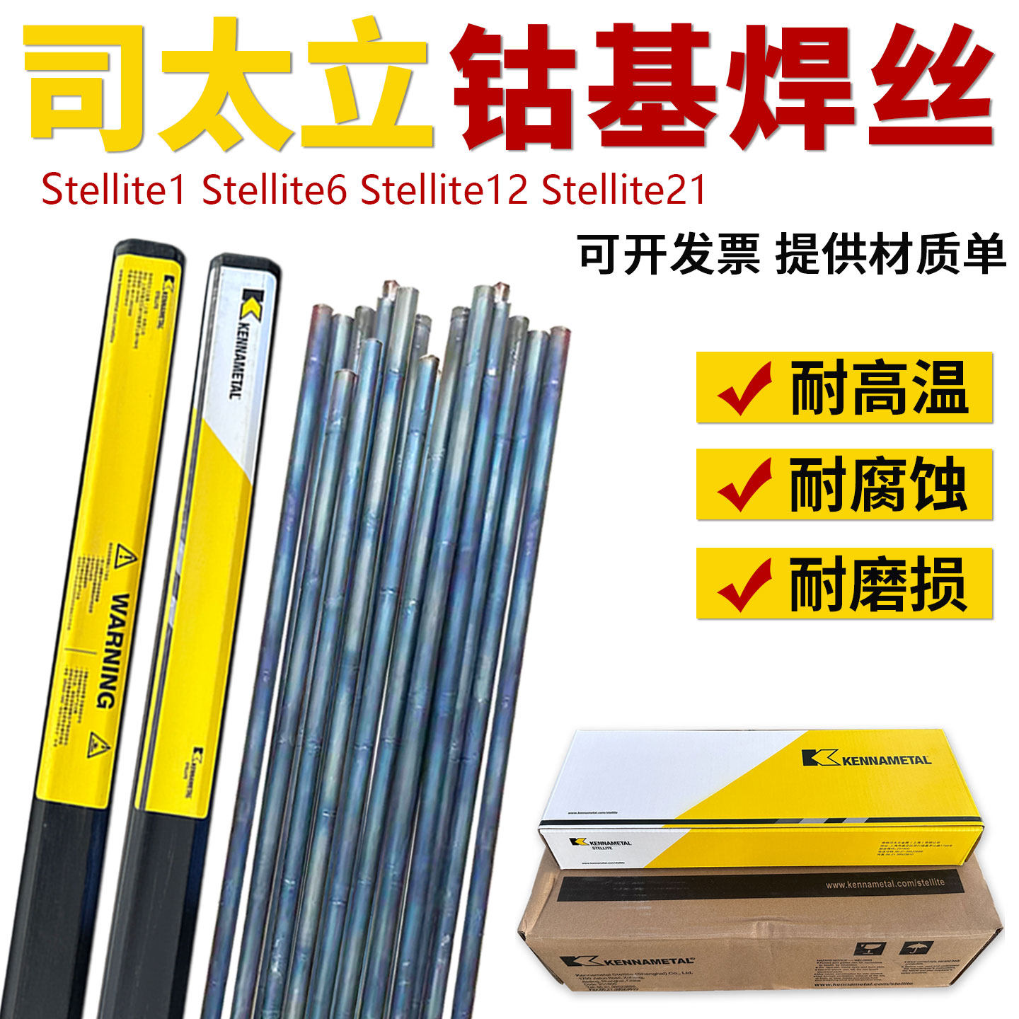 司太立钴基焊丝Stellite6 12号D802钴基堆焊焊条S111 112钴基铸棒