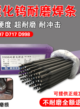 D998 D707 D717 D708D986碳化钨耐磨焊条超耐磨堆焊焊条高硬度2.5