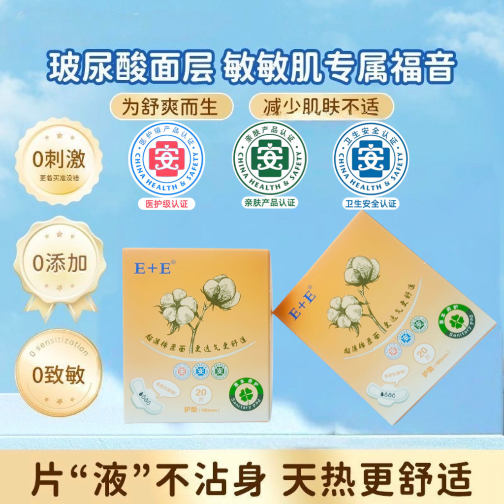 轻薄透气棉柔干爽亲肤艾草护垫