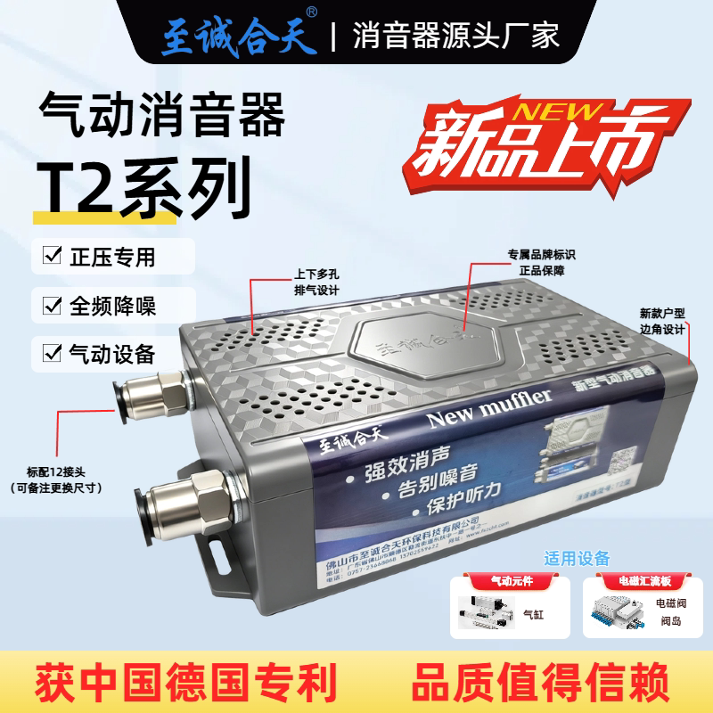 至诚合天T2气动消音器电磁阀气缸排气降噪佛山厂家直销汇流板消声