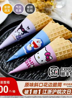 商用24度加厚冰淇淋脆筒蛋筒华夫脆皮甜筒冰激凌脆皮筒蛋托600个