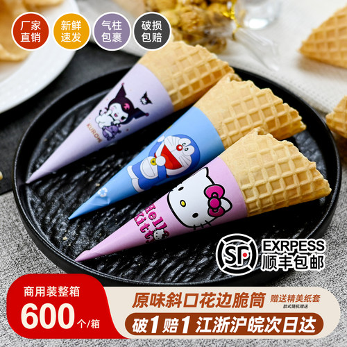 华夫脆皮甜筒冰激凌脆皮筒蛋托