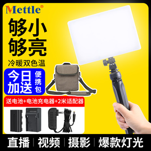 摄影补光灯led便携可调色温手持平板灯户外直播人像珠宝夜景外拍