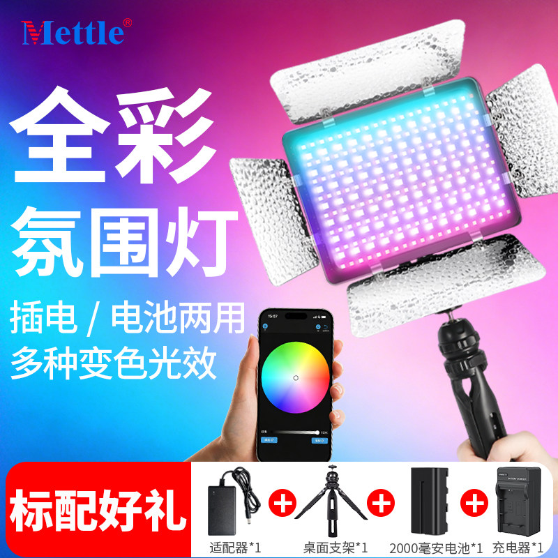 全彩RGB舞蹈氛围灯led直播打光灯发丝灯主播背景灯七彩手持补光灯
