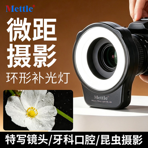 微距补光灯口腔牙科单静物珠宝