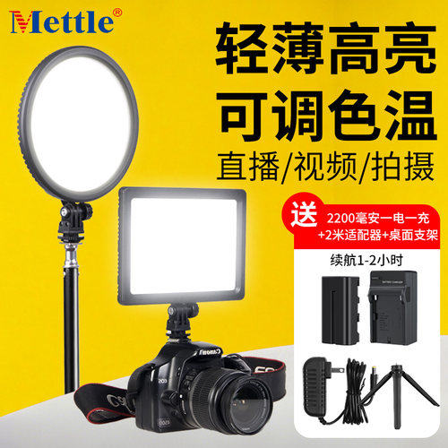 LED补光灯柔光灯METTLE可调色温