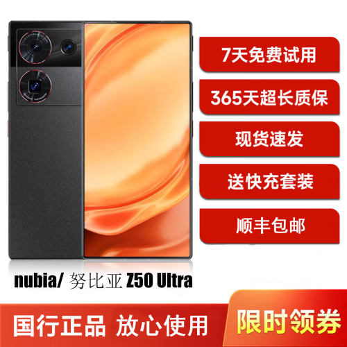 nubia/努比亚 Z50 Ultra骁龙8Gen2全面屏手机
