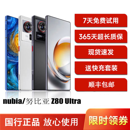nubia/努比亚 Z80 Ultra新品35mm人文街拍第五代骁龙8至尊版