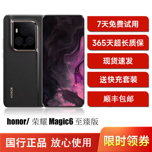 honor/荣耀 Magic6 至臻版金刚巨犀玻璃单反级鹰眼相机5G手机