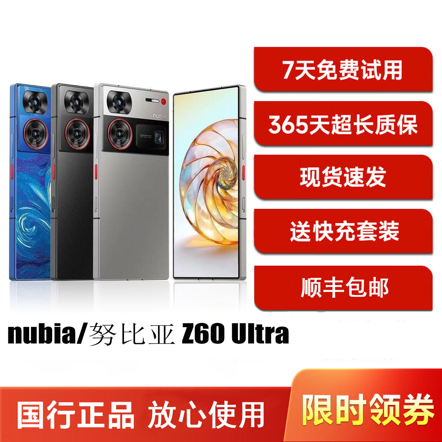 nubia/努比亚 Z60 Ultra全网通5g骁龙8Gen3 智能拍照游戏手机