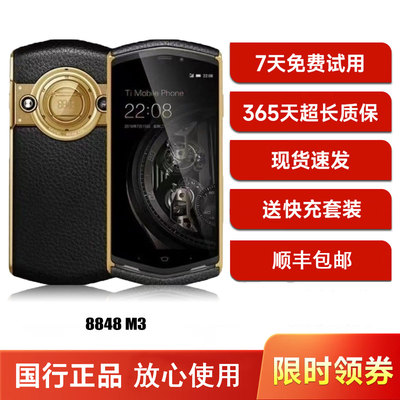 8848（数码） M3 巅峰金 风尚银 8848钛金手机