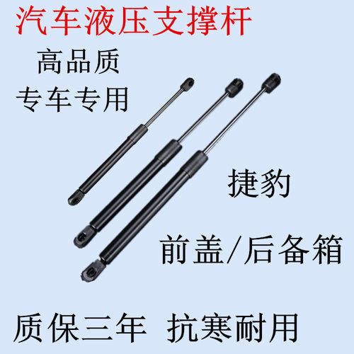 适配捷豹XE XK XF XJ/F-Type发动引擎机前盖后备箱尾门液压支撑杆