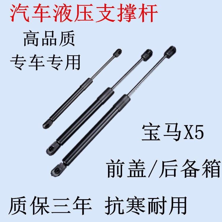 适用宝马X5/X6/E53/E70发动机引擎盖/后备箱液压支撑车前动伸缩杆