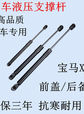 适用宝马X5/X6/E53/E70发动机引擎盖/后备箱液压支撑车前动伸缩杆