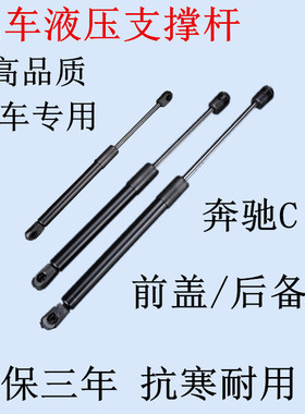 适用奔驰C级W203/204/205CLK前后液压支撑杆C180/200/260发动机盖