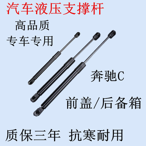 适用奔驰C级W203/204/205CLK前后液压支撑杆C180/200/260发动机盖