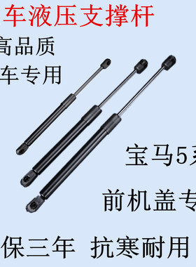 适用宝马5系GTE60 520i 523l 525LI 528 530 前机盖撑引擎液压杆