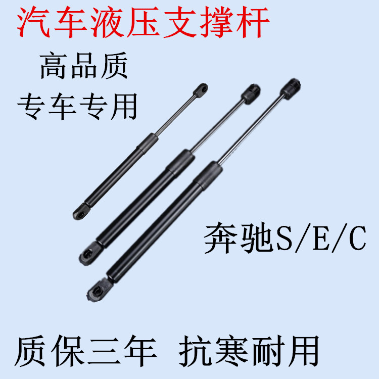 适用奔驰S/E/C级W211 W220 W204发动机前引擎盖支撑液压杆气弹簧