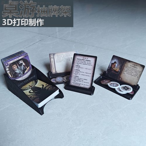 桌游抽牌盒3D打印升级配件 诡镇奇谈AHLCG牌架抽牌架便捷式卡牌架