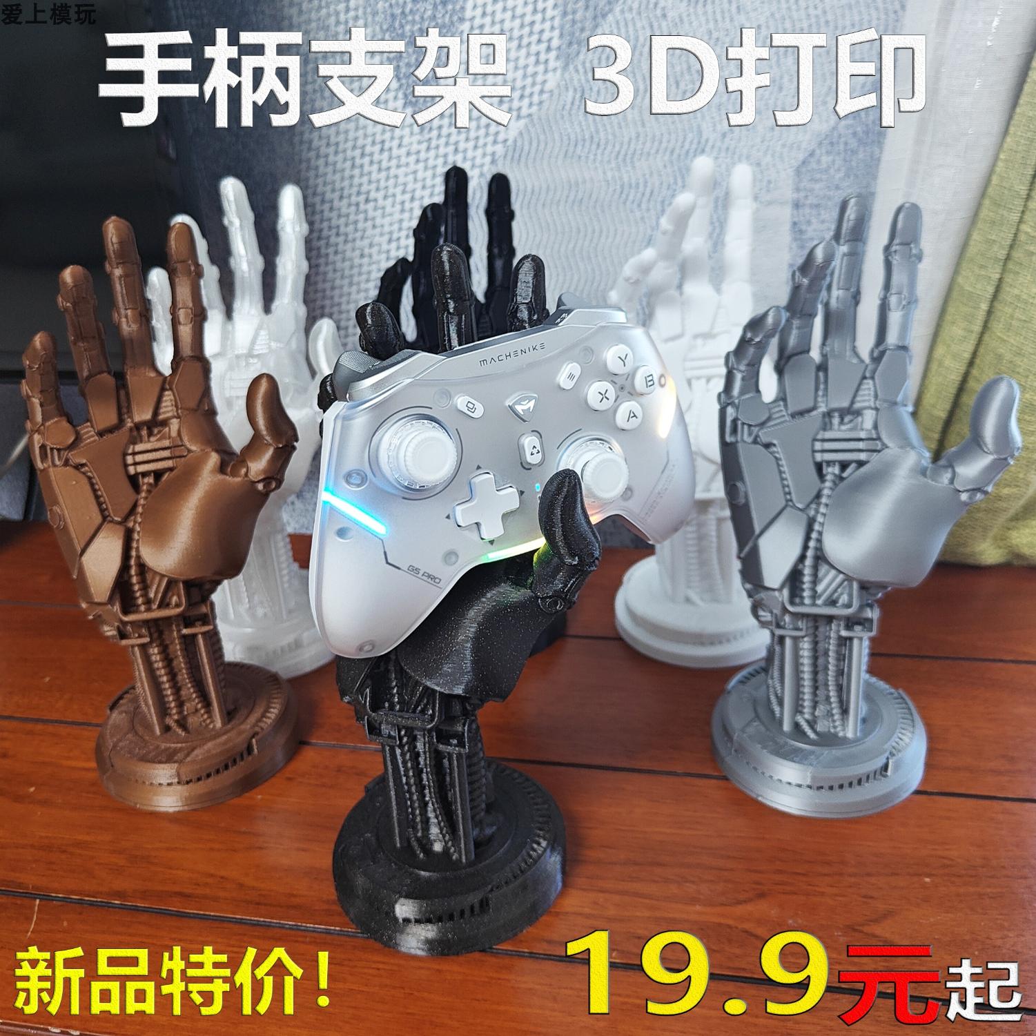 ps手柄支架创意xbox游戏手柄支架赛博朋克机械手2077强尼3D打印