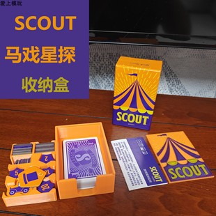 Travel scout马戏星探收纳盒桌游配件3D打印 Game Card Box Scout