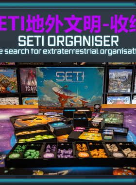 SETI地外文明桌游收纳星空觅迹探寻地外文明计划3D打印制作收纳
