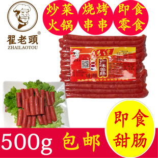 翟老头酒味香肠甜肠火锅麻辣烫烧烤肠小腊肠串串香食材开袋即食