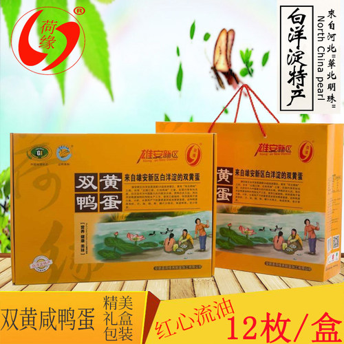 正宗河北保定白洋淀荷礼盒双黄蛋