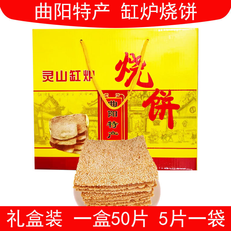 正宗曲阳缸炉烧饼礼盒装50片香酥芝麻饼无任何添加剂零食特产小吃,粮油调味/速食/干货/烘焙,馅饼/烧饼/锅盔,淘宝优惠券,粉丝福利购,淘宝优惠卷