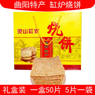 正宗曲阳缸炉烧饼礼盒装50片香酥芝麻饼无任何添加剂零食特产小吃