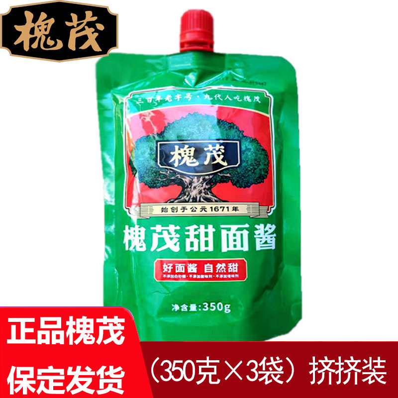 350g纯粮酿造包邮保定槐茂甜面酱