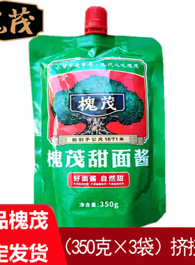 350g纯粮酿造包邮保定槐茂甜面酱