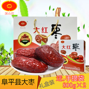 河北保定特产阜平大枣礼盒装1600克包邮
