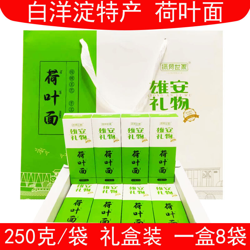 正宗雄安新区白洋淀特产礼盒荷叶面无添加剂防腐剂非油炸代餐挂面