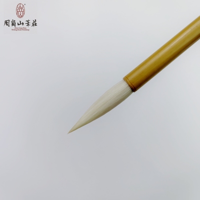 周氏岗山笔庄长流中行草书篆书