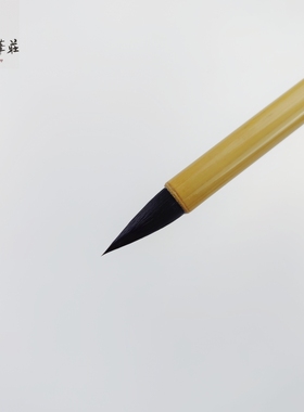 羲之灼灼大中手札毛笔兼毫书谱行楷书二王专业级用笔周氏岗山笔庄