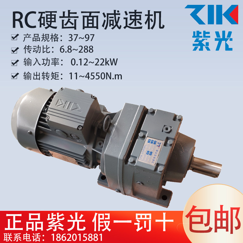 硬齿面减速机RC系列紫光