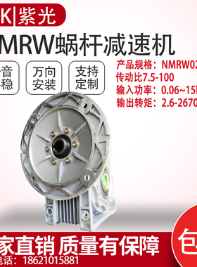 中研技术NMRW075适配电机MS90S4/MS90L4B5/B14紫光蜗轮蜗杆减速机