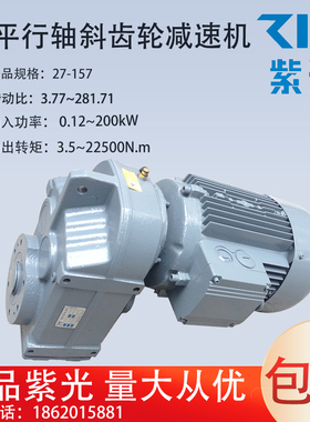 紫光硬齿面减速机FCAF37.47.57.67.77.87.97.107.127.157平行斜齿