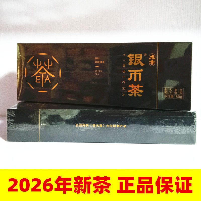 绿茶银币茶求喜高品质80克