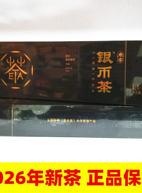 绿茶银币茶求喜高品质80克